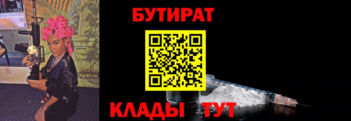 Ногинск  Бутират вода  Вход с VPN 