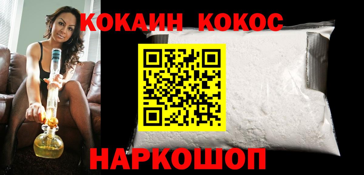 КОКАИН  Кокаин 99%  Вход с VPN  Ногинск  КОКАИН FishScale 