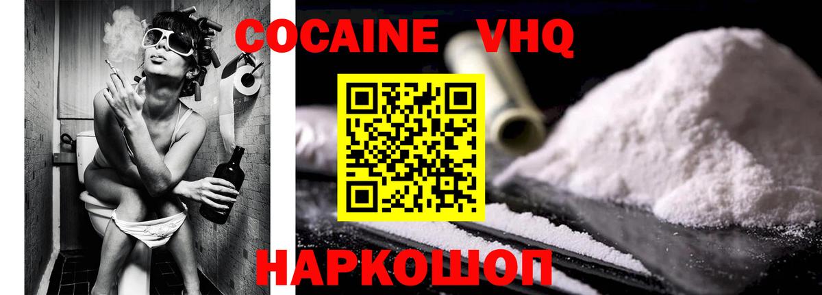 КОКАИН VHQ Ногинск