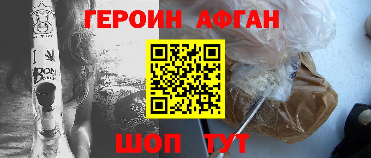 ГЕРОИН хмурый Ногинск