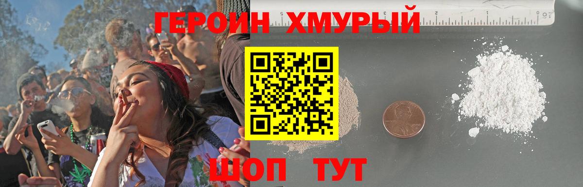 Ногинск  ГЕРОИН афганец  Вход с VPN 