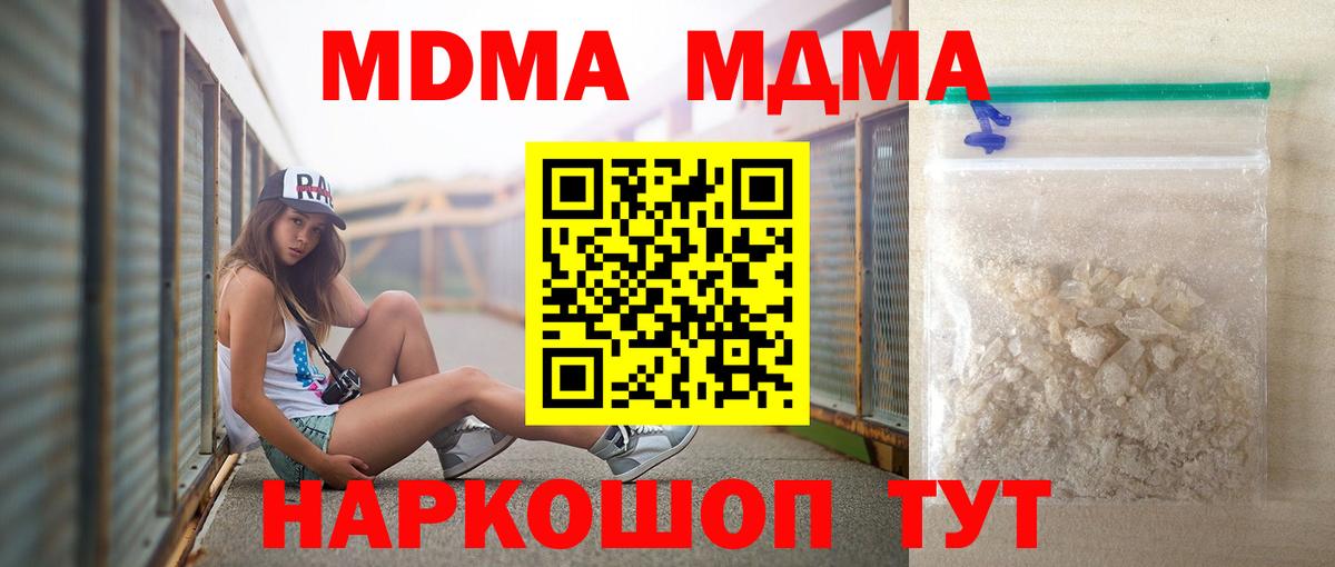 МДМА VHQ  МДМА  Ногинск  Вход с VPN 