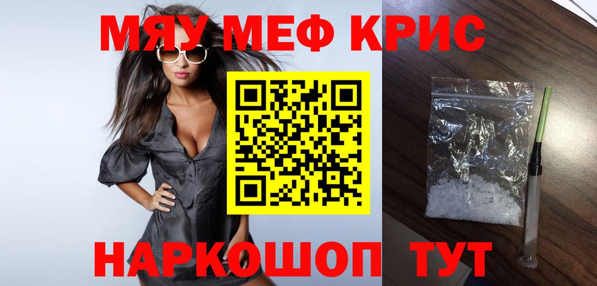 МЯУ-МЯУ кристаллы  Мефедрон мяу мяу  Вход с VPN  Мефедрон  Ногинск 